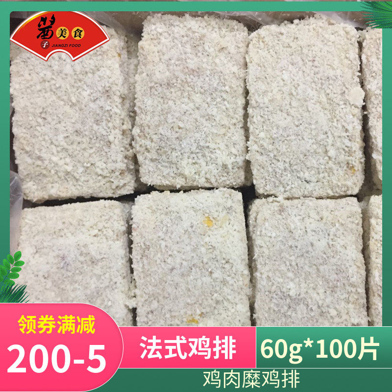 冷冻法式鸡排100片油炸裹粉鸡肉糜鸡排半成品食堂快餐食材包邮