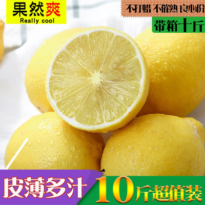 安岳柠檬新鲜9斤整箱皮薄多汁整箱现发水果包邮二级10斤黄柠檬5