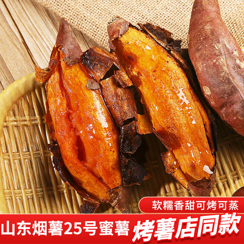 正宗山东烟薯25号蜜薯糖心红薯新鲜番薯农家沙地烤地瓜农科院山芋