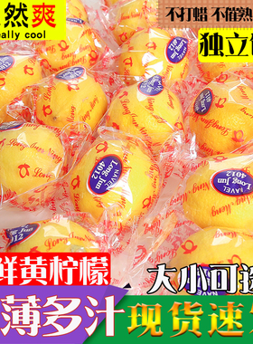 四川安岳黄柠檬5斤新鲜水果精选皮薄一级特产香水鲜甜柠檬青包邮