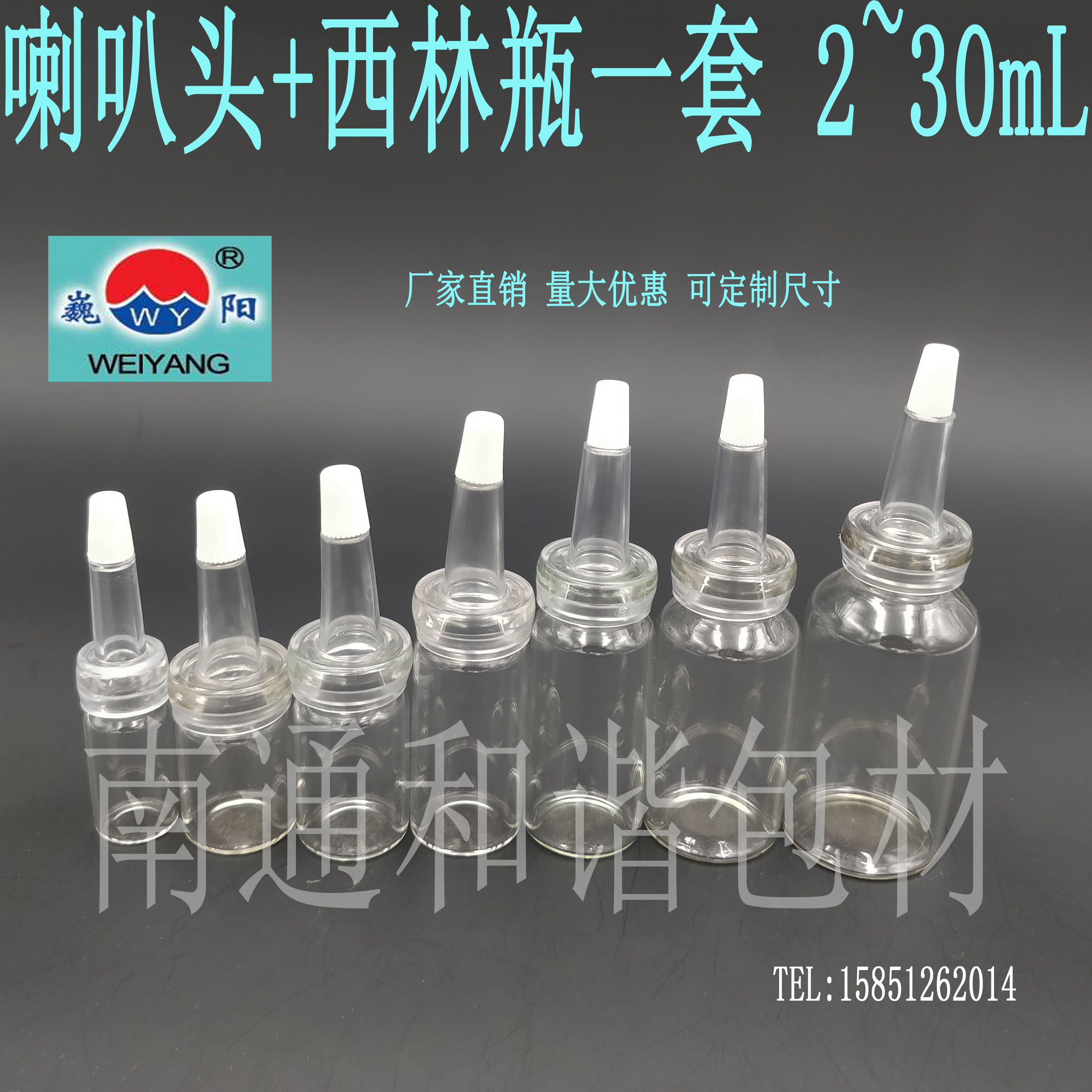 喇叭头西林瓶玻璃瓶美容液