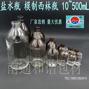 50/100/250/500毫升模具瓶盐水瓶注射剂瓶西林瓶模制西林瓶