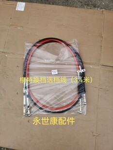 一汽柳特解放配件柳特神力换档线 选档线，换档拉索，换档软轴