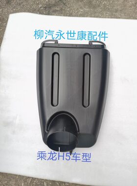 乘龙H5柳汽空滤进气管底座
