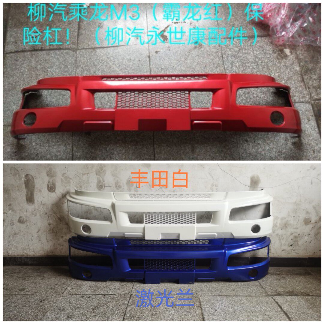 东风柳汽乘龙配件乘龙m3保险杠总成 保险杠外皮 前保险杠护杠
