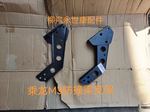 东风柳汽乘龙霸龙配件乘龙M3防撞梁支架下护杠支架
