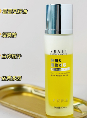 希仪悦辰酵母精粹水水乳精华三合一补水保湿盈润肌肤细致光滑透亮
