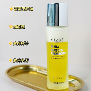 希仪悦辰酵母精粹水水乳精华三合一补水保湿盈润肌肤细致光滑透亮