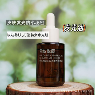 新品希仪悦辰保加利亚白玫瑰奢养精华油  以油养肤匀肤色紧致肌肤