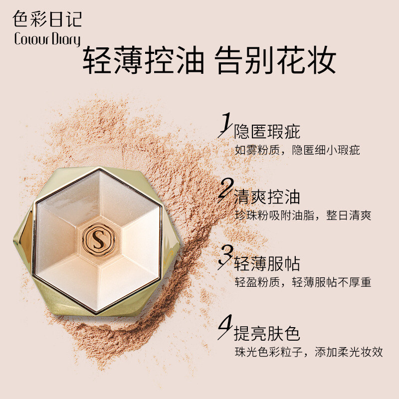 新款国货之光色彩日记轻薄控油定妆蜜粉持久防水不脱妆遮瑕提亮粉