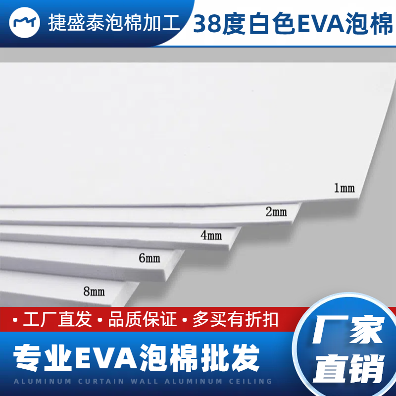 白色38度eva泡棉板 刀模垫防撞缓冲高密度海绵刀版垫泡棉卷材批发,橡塑材料及制品,泡沫塑料制品,淘宝优惠券,粉丝福利购,淘宝优惠卷