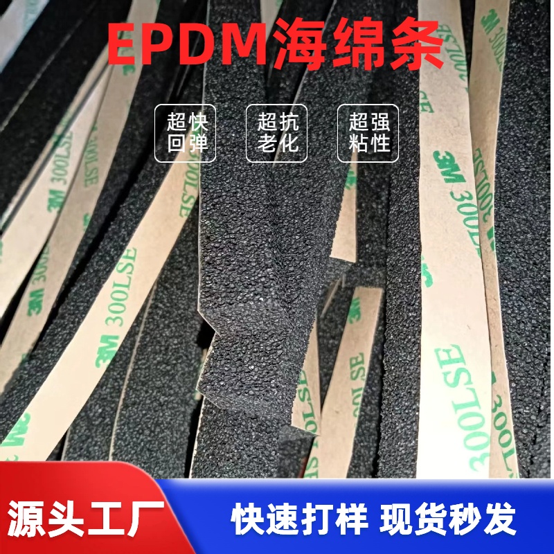 定制开孔EPDM泡棉真空吸盘海绵条