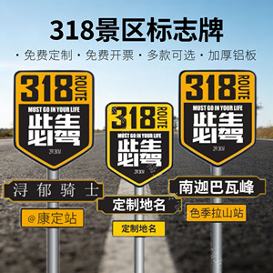 318站牌路名牌此生必驾指路牌