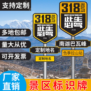 网红打卡拍照G318线路名站牌导向牌指示牌此生必驾指路广告牌景区