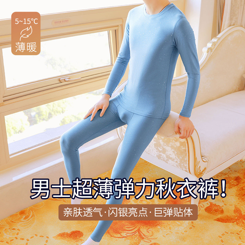 男士保暖套装防风御寒秋冬青年学生男秋衣秋裤7A抑菌亲肤舒适贴身
