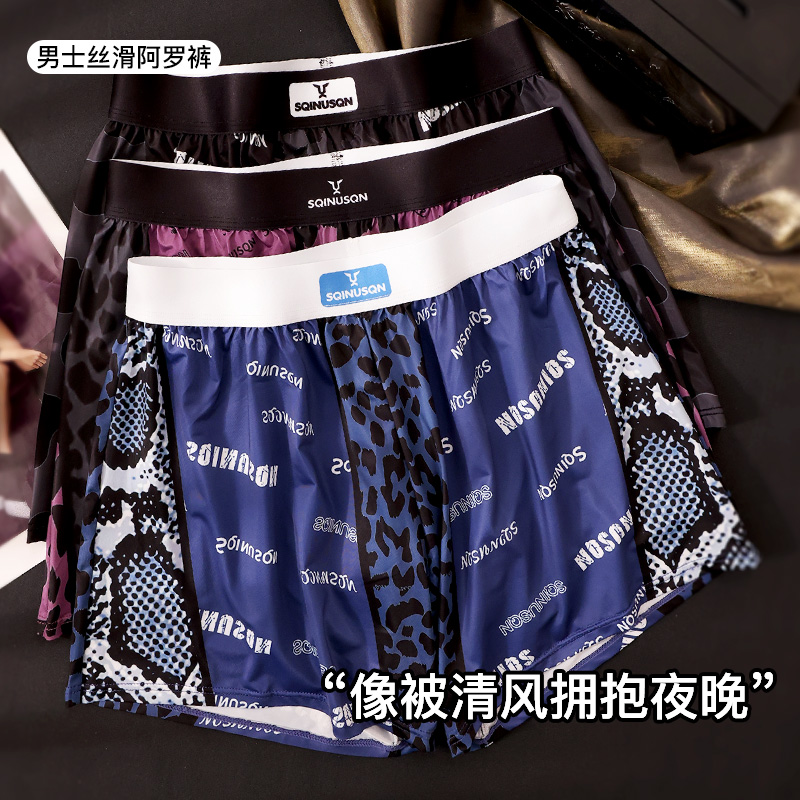 男士内裤抗菌亲肤舒适居家阿罗裤