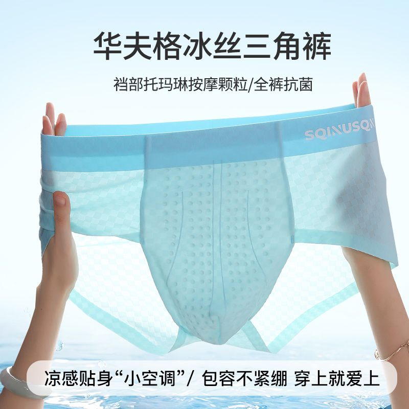 男士三角内裤冰丝抑菌托玛琳底裆