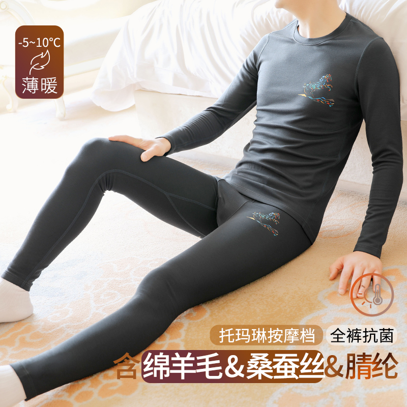 男士保暖套装7A级抗菌托玛琳底裆亲肤舒适柔软青年学生男秋衣秋裤