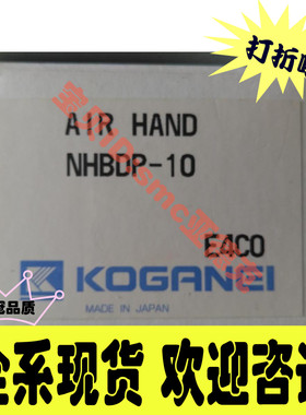 现货小金井气动手指NHBDSL-16 NHBDS-20 NHBDS-10 NHBDPA-6/10/16