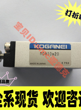 现货KOGANEI气缸MDA10*20 MDA10x20 BDALS6*20 CSA16*15