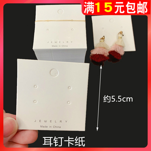 【满15包邮】小耳钉纸卡5.5*5.5韩版白色简约耳环卡纸耳饰Jewelry