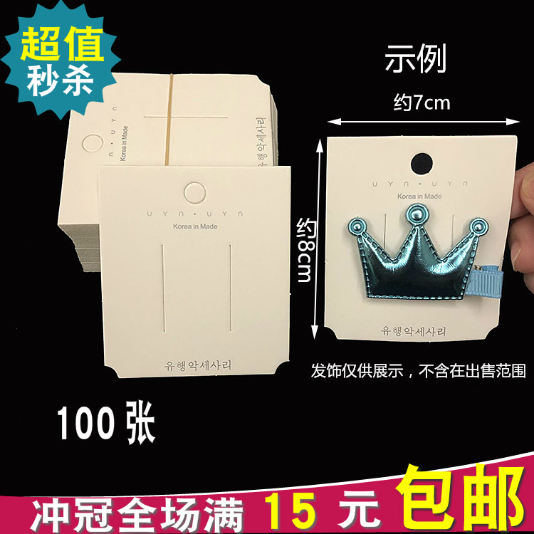 7*8cm韩版白色发夹卡纸korea纸卡发饰发卡吊牌diy包装材料uyn挂卡