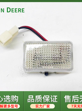 迪尔拖拉机配件904/1054/1204/1404驾驶室内灯车内棚灯NF100080