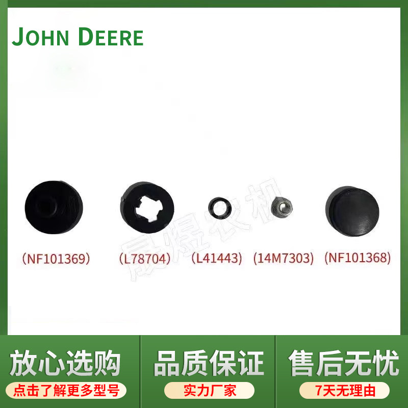 迪尔拖拉机原厂配件904/1204/1404玻璃扣零散配件全套NF101368,农机/农具/农膜,农机配件,淘宝优惠券,粉丝福利购,淘宝优惠卷