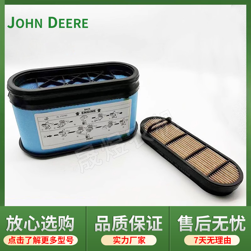 迪尔拖拉机配件6B954/1204/1404/1654空气滤芯AL172780空滤一套