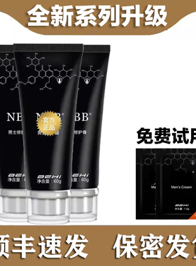 【顺丰速发】nbb官网正品男修护膏修复膏至臻版护理膏官网正品