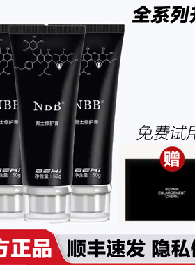 【顺丰速发】nbb官网正品男修护膏修复膏至臻版护理膏官网正品