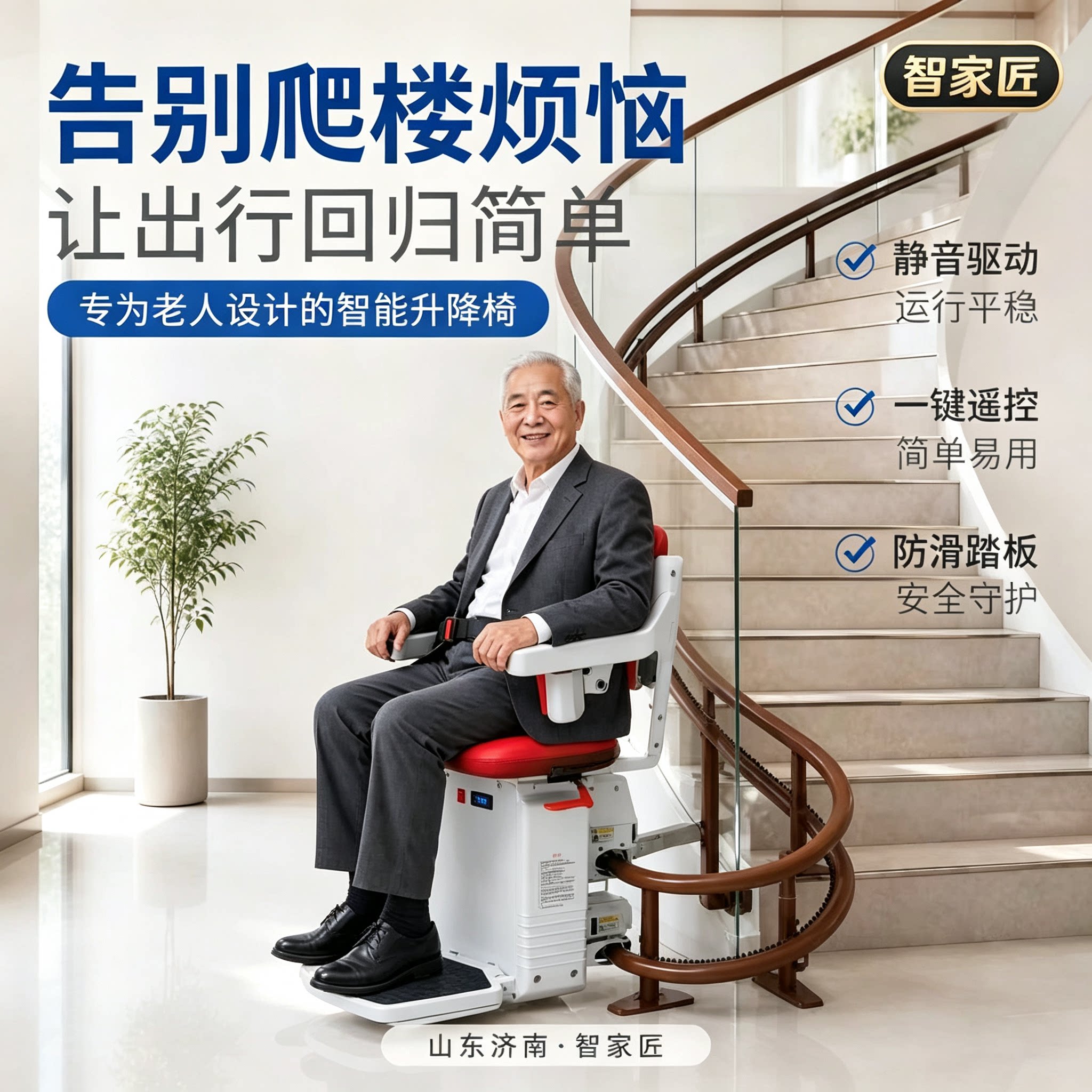 曲线型座椅电梯老年人残疾人图片