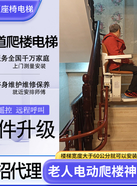 座椅电梯老人爬楼机老年人代步上下楼神器别墅三层家属楼房诊所用