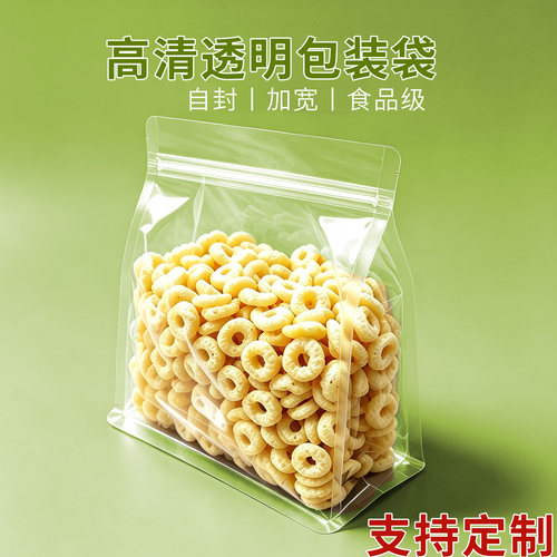 高清透明自封袋加宽立体袋