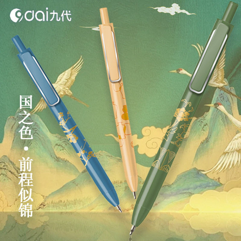 青花瓷限定走珠笔按动速干中性笔0.5黑色刷题笔ST笔尖手账笔大容量学生专用考试圆珠笔办公室签字碳素水性笔