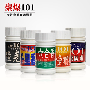 聚爆101六合香鱼鱼开胃粉香精黑坑野钓鲫鱼鲤鱼饵千里香粉添加剂