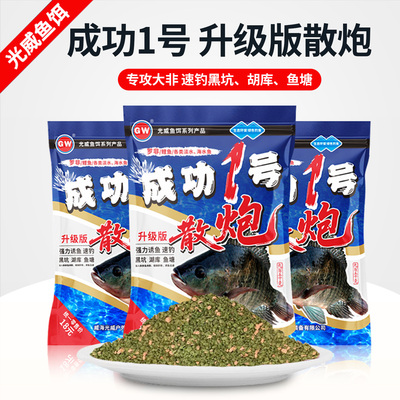 GW光威成功1号升级罗非颗粒饵