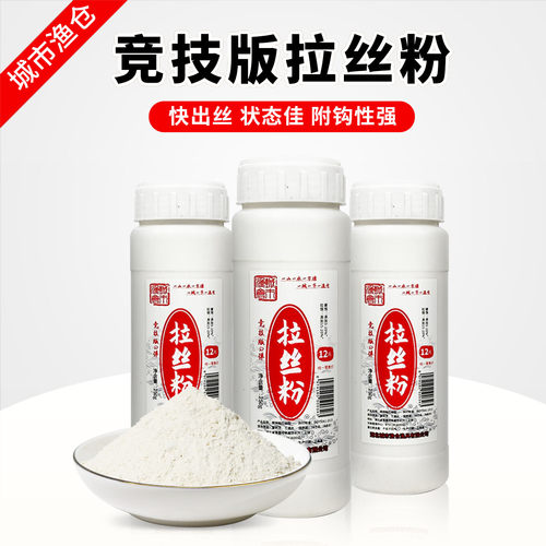 城市渔仓拉丝粉钓鱼饵料状态粉