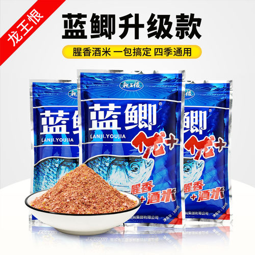 龙王恨蓝鲫优加腥香+酒米台钓饵