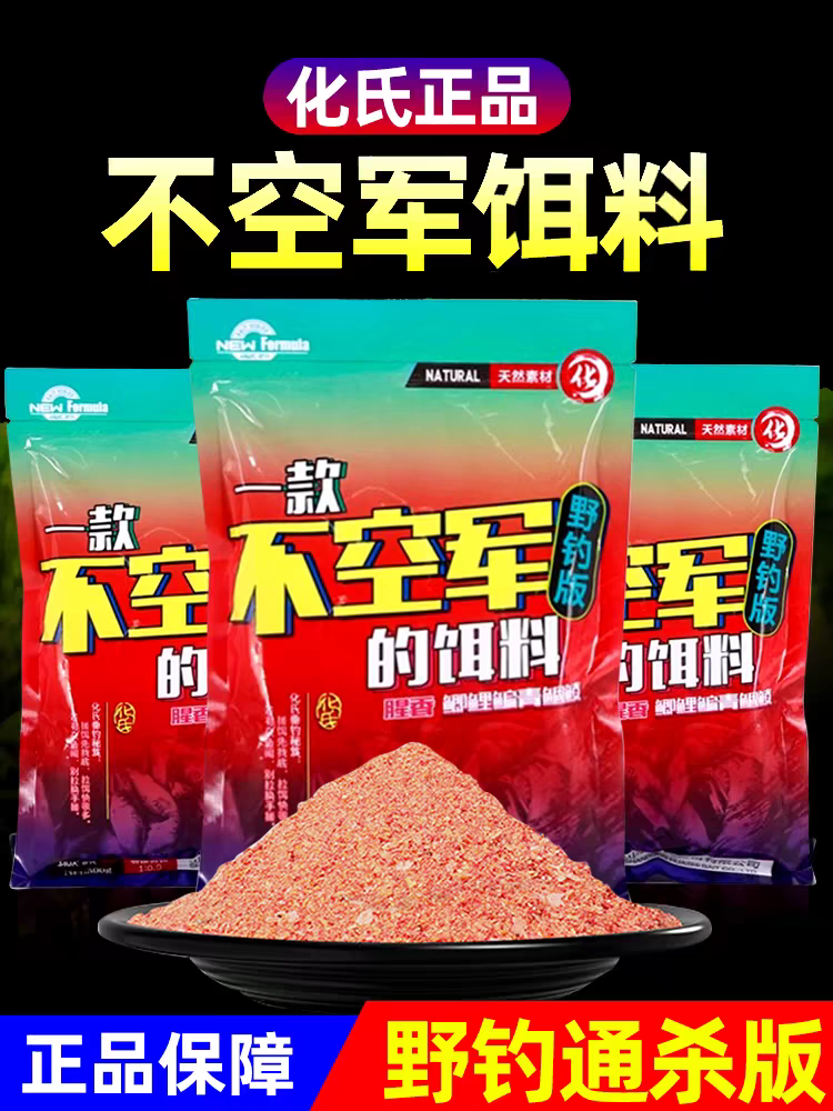 化绍一款不空军的饵料腥香野钓鲫鱼鲤鱼通杀钓鱼饵鱼食化氏钓饵