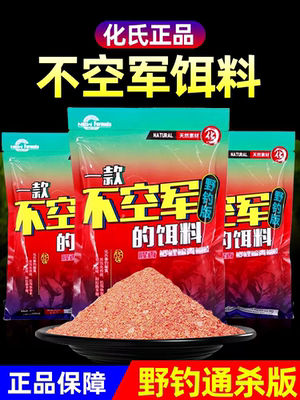 化氏鱼饵一款不空军的饵料300g