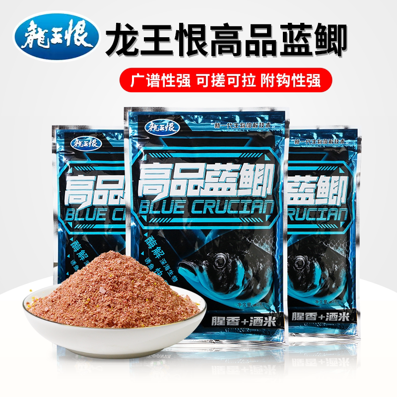 龙王恨高品蓝鲫腥香酒米野钓鲫鱼鲤鱼饵料打窝料台钓鱼饵鱼食饲料