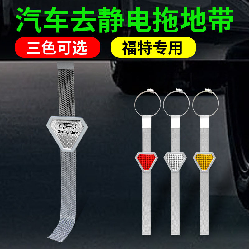 适用于福特福睿斯克斯欧翼博锐界翼虎蒙迪汽车防静电带拖条消除器|msdalam kategori kereta/artikel/Fitting/Refit, aksesori luar automotif/pemasangan hiasan/melindungi, perlindungan kereta, produk anti-statik automotif - dari Buy2taobao.com untuk memberikan perkhidmatan ejen Taobao profesional membeli