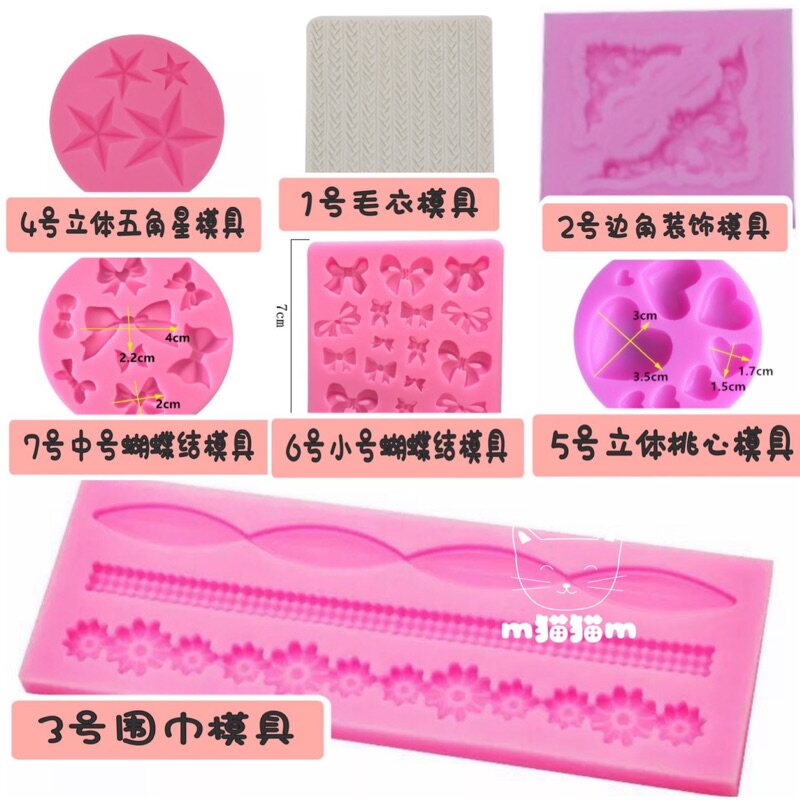 m猫猫m手作粘土花边模具围巾毛衣立体五角星硅胶模具DIY好帮手
