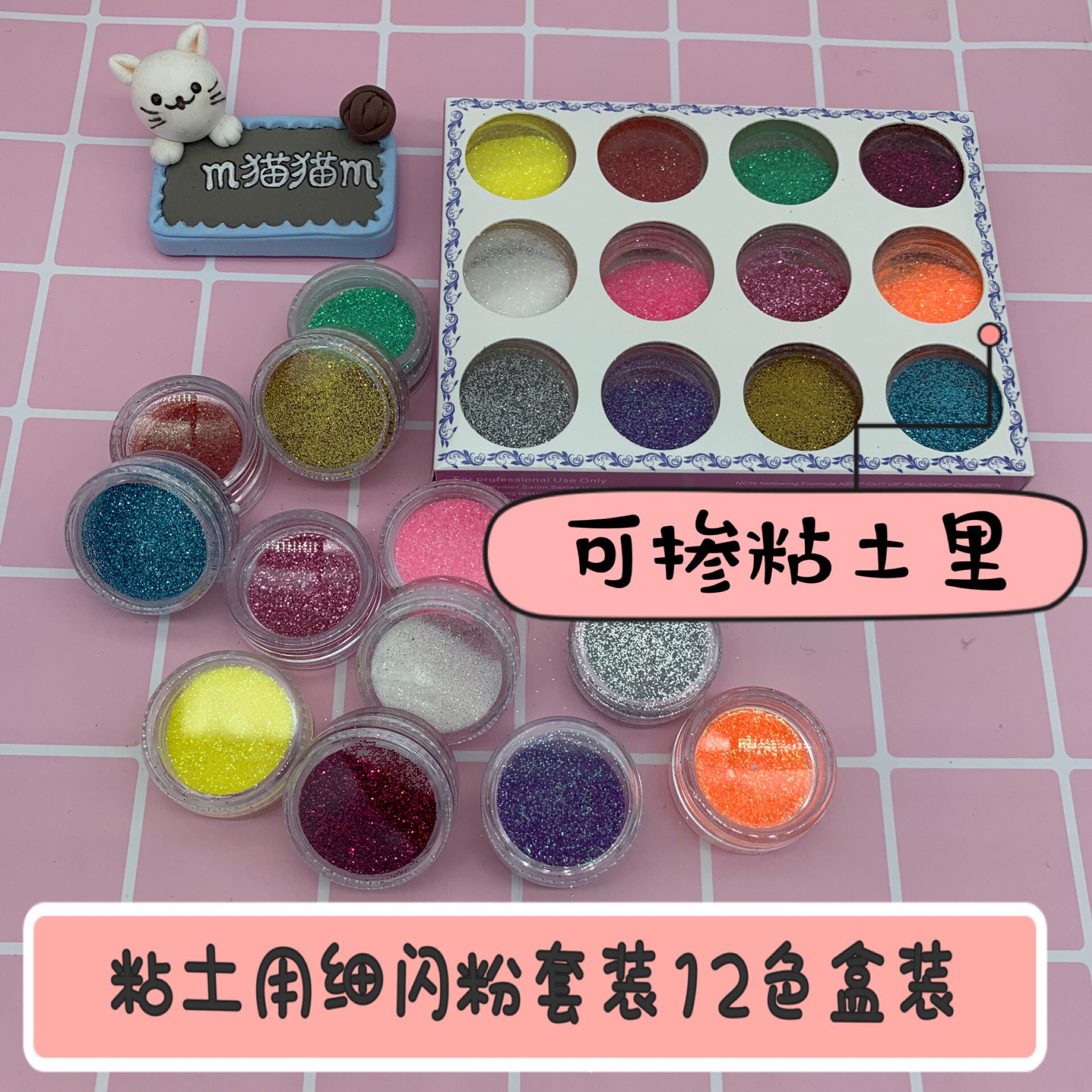 【m猫猫m手作】粘土用珍珠粉珠光粉细闪粉滴胶用套装12色盒装