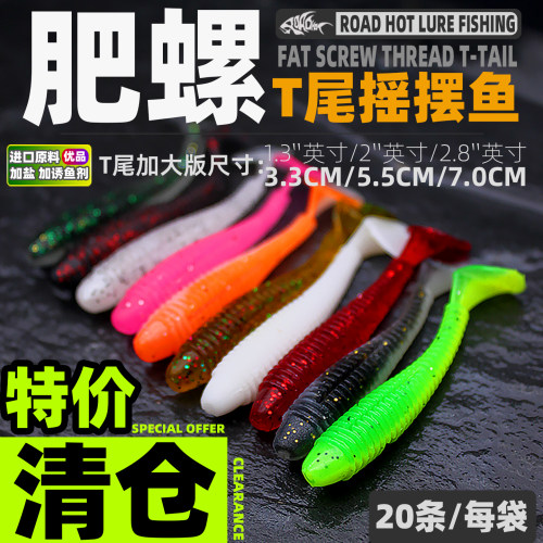热路路亚软饵软虫软鱼肥螺纹t尾