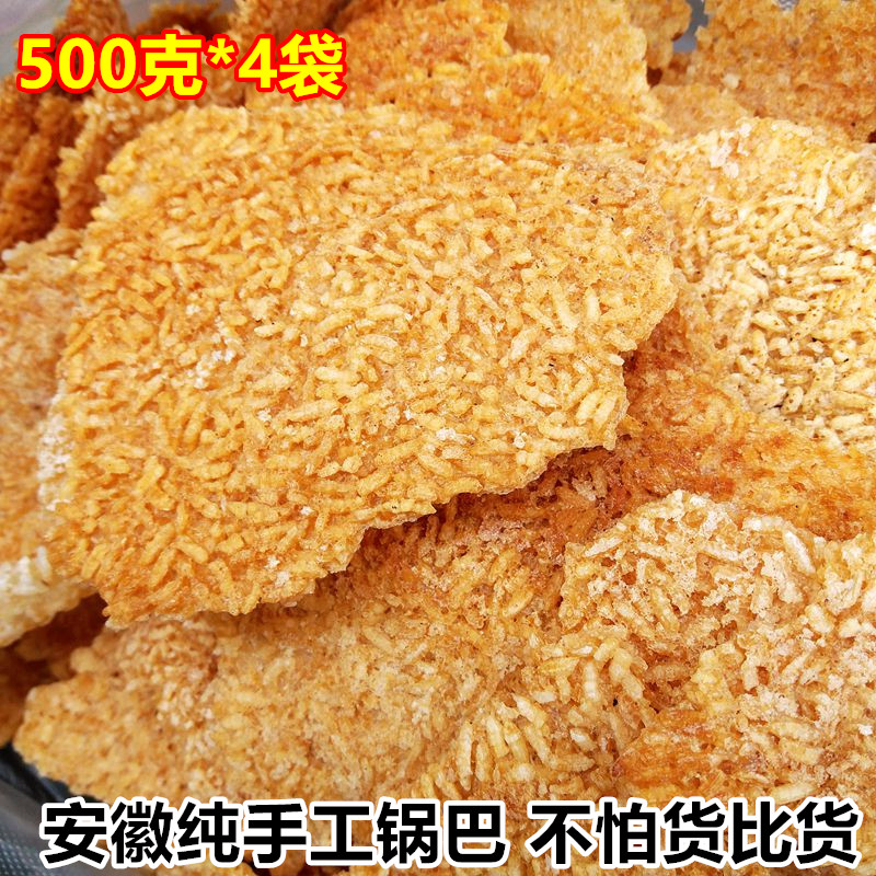 农家手工大锅锅巴500g*4袋安徽特产大米原味非油炸米酥散装食包邮 零食/坚果/特产 膨化食品 原图主图