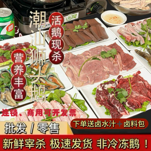 正宗潮汕狮头鹅卤水火锅食材鹅肉鹅肝鹅胗鹅肠鹅掌鹅翅新鲜套餐