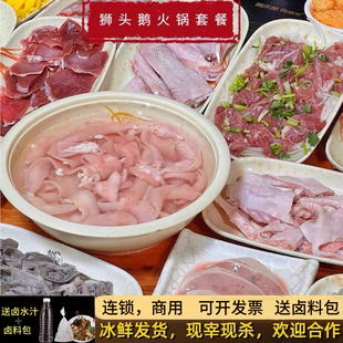 潮汕正宗狮头鹅卤水火锅鹅肉鹅肾粉肝鹅掌鹅胗鹅翅鹅肠生鲜全套餐