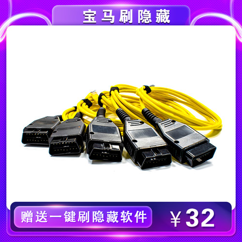 宝马编程obd线enet线宝马刷隐藏在线远程编程连接适用于宝马全系